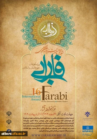 فراخوان ویژه تحقیقات علوم انسانی و اسلامی

شانزدهمین جشنواره بین المللی فارابی
