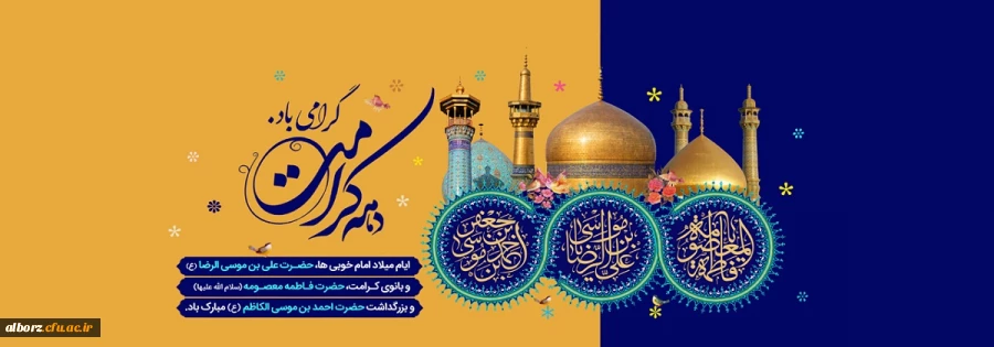 دهه کرامت مبارک باد 2