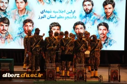 اولین اجلاسیه شهدای دانشجومعلم استان البرز 2