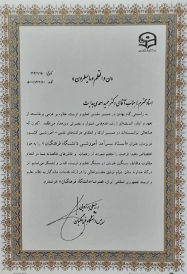 کسب موفقیت دکتر حمید احمدی هدایت 4