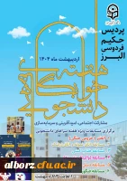 مسابقات دانشجویی هفته سراها 2