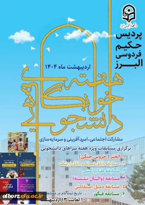 مسابقات دانشجویی هفته سراها