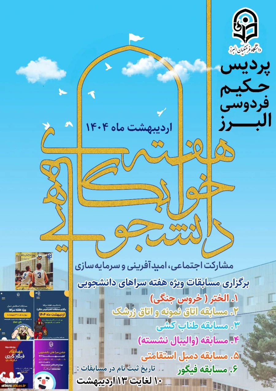 مسابقات دانشجویی هفته سراها 2