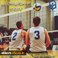 مسابقات دانشجویی هفته سراها 3