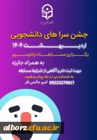 مسابقات دانشجویی هفته سراها 4