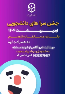 مسابقات دانشجویی هفته سراها 4