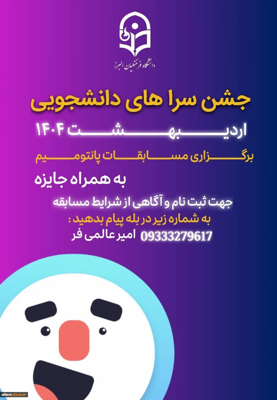 مسابقات دانشجویی هفته سراها 4