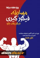 مسابقات دانشجویی هفته سراها 5