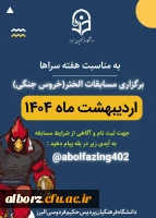 مسابقات دانشجویی هفته سراها 6