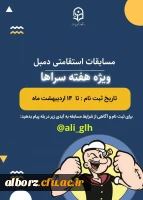 مسابقات دانشجویی هفته سراها 7