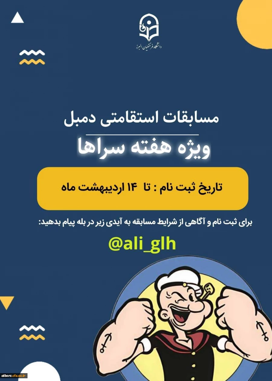 مسابقات دانشجویی هفته سراها 7