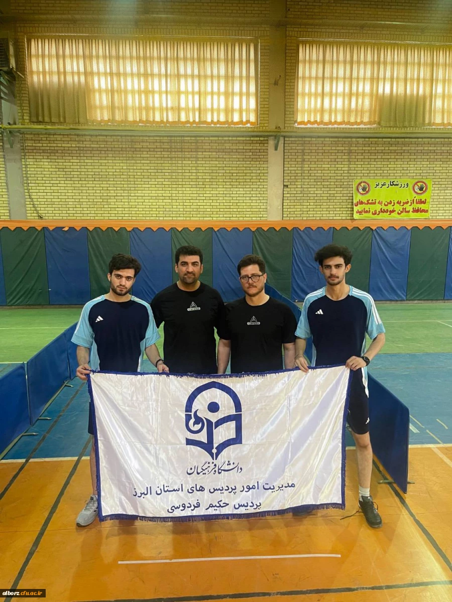 افتخار آفرینی تیم هفت سنگ مهارتی دانشگاه فرهنگیان البرز (پردیس حکیم فردوسی ) 2