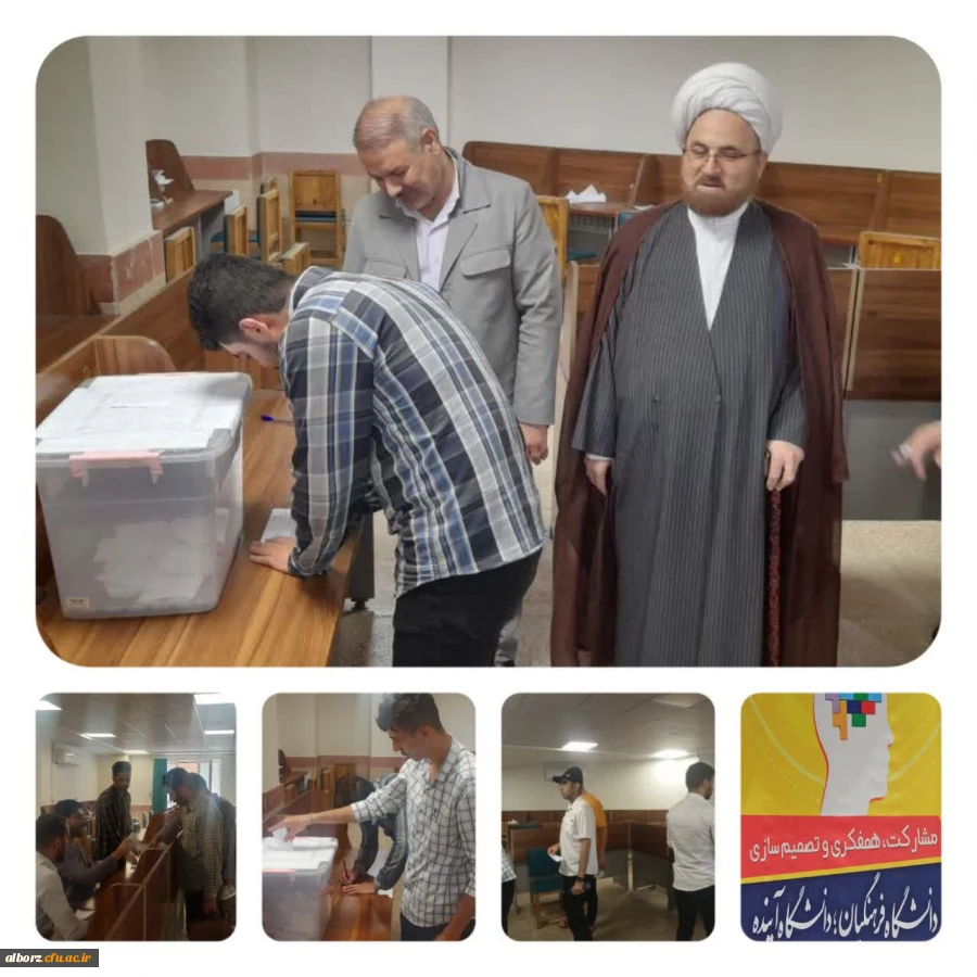 برگزاری انتخابات شورای صنفی ـ رفاهی پردیس حکیم فردوسی البرز  2