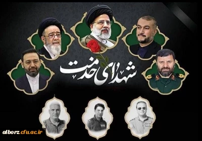 سالگرد شهدای خدمت، یادآور فداکاری و ایثار مدافعان میهن است.

اولین سالگرد شهید جمهور سید ابراهیم رئیسی و شهدای خدمت