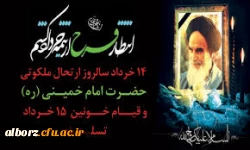 سالروز عروج ملکوتی امام خمینی (ره) بر عموم مسلمین جهان تسلیت باد.

 4