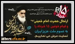 سالروز عروج ملکوتی امام خمینی (ره) بر عموم مسلمین جهان تسلیت باد.

 6