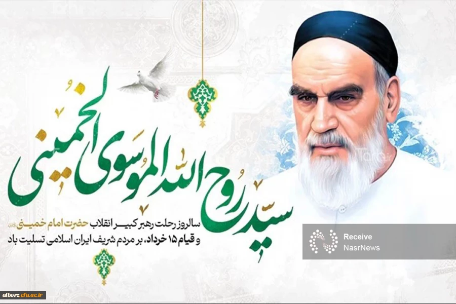 سالروز عروج ملکوتی امام خمینی (ره) بر عموم مسلمین جهان تسلیت باد.

 2