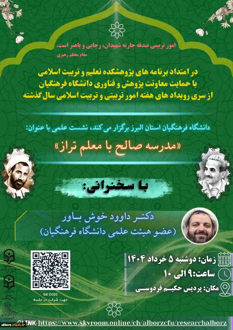 مدرسه صالح با معلم تراز  6