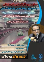 کارگاه آموزشی روابط عمومی و ارتباطات انسانی
 3