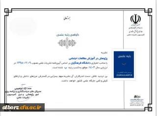 و باز هم افتخار دیگری در اداره کل نشر و تولید علم بومی رقم خورد...

کسب رتبه ب در کمیسیون ارزیابی نشریات وزارت علوم