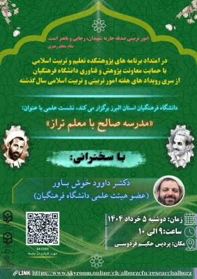 مدرسه صالح با معلم تراز  15