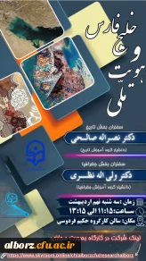 نشست تخصصی خلیج فارس و هویت ملی 11