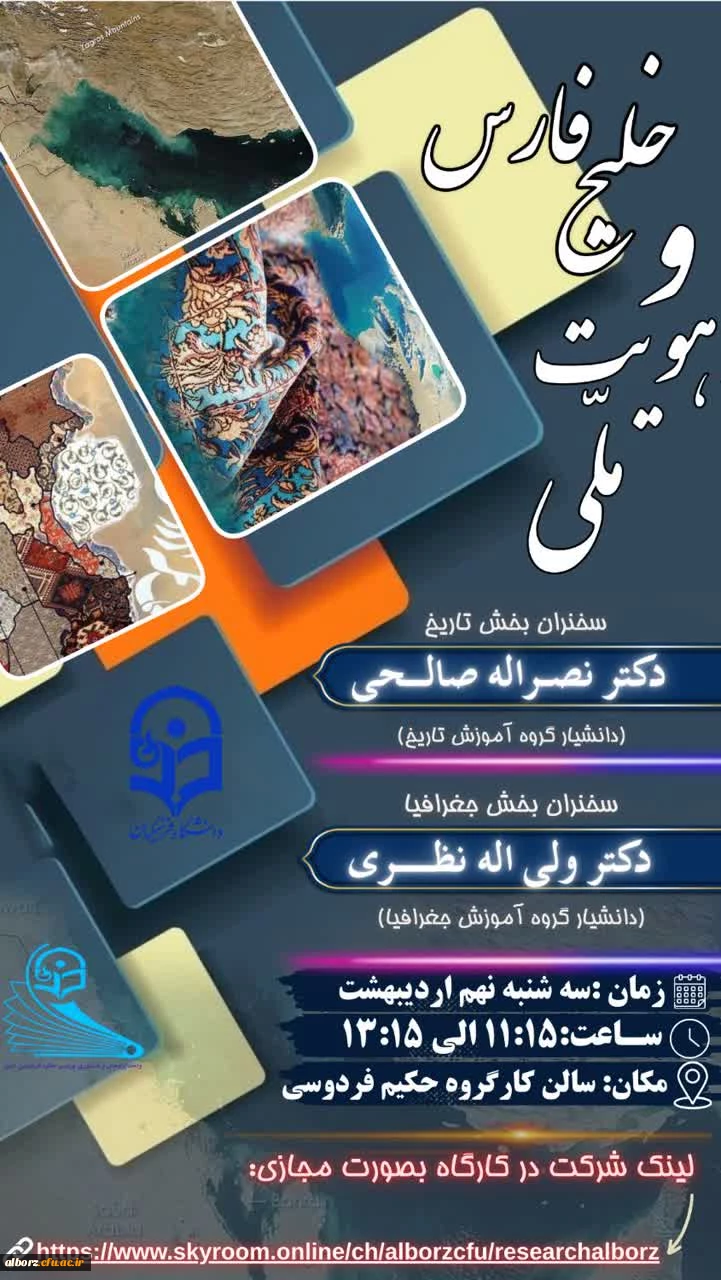 نشست تخصصی خلیج فارس و هویت ملی 11