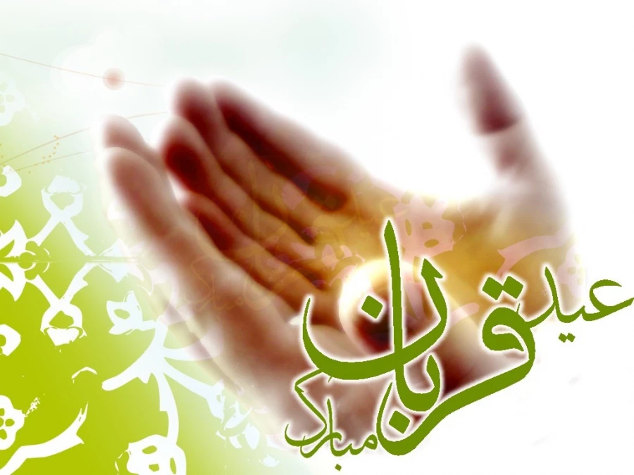 عید سعید قربان، عید بندگی و خلوص نیت، بر همگان مبارک باد.
 3