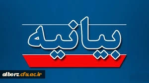 دانشگاه فرهنگیان استان البرز به مناسبت تهدید رئیس جمهور منفور آمریکا و همچنین رژیم جعلی غاصب اسرائیل 2