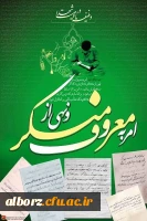 روز ملی امربه معروف ونهی ازمنکر یادآور رسالت عظیم پیامبران الهی و ائمه اطهار (علیهم السلام) 2