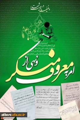 روز ملی امر به معروف ونهی ازمنکر

روز ملی امربه معروف ونهی ازمنکر یادآور رسالت عظیم پیامبران الهی و ائمه اطهار (علیهم السلام)