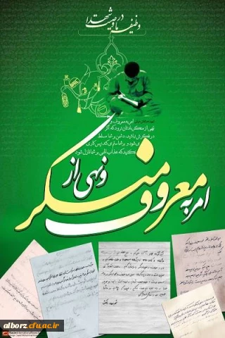 روز ملی امر به معروف ونهی ازمنکر

روز ملی امربه معروف ونهی ازمنکر یادآور رسالت عظیم پیامبران الهی و ائمه اطهار (علیهم السلام)