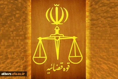 سالروز قوه قضاییه

سالروز تاسیس قوه قضاییه جمهوری اسلامی ایران