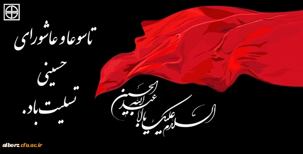 تاسوعا وعاشورای حسینی تسلیت باد

فرارسیدن تاسوعا وعاشورای حسینی بردوستداران سرور و سالار شهیدان اباعبدالله الحسین (ع)تسلیت باد