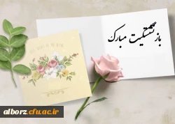 تبریک بازنشستگی جناب دکتر سعدی معاونت محترم آموزشی،فرهنگی و پژوهشی حکیم فردوسی 2