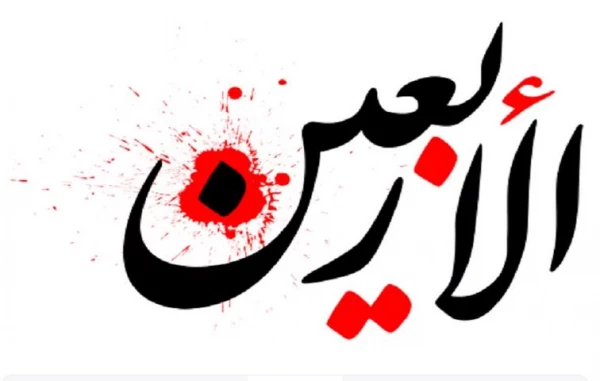 فرارسیدن اربعین سید و سالار شهیدان ٬ آقا ابا عبدالله الحسین علیه السلام و هفتاد دو لاله گلگون کفن دشت کربلا بر عاشقان و شیفتگان خاندان عصمت و طهارت علیهم السلام تسلیت باد 2