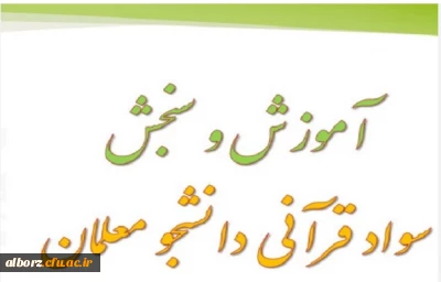  ثبت نام در آزمون شفاهی سنجش سواد قرآنی پردیس حکیم فردوسی البرز در سامانه اسکای روم به ویژه برای دانشجوی معلمان ورودی 1400

ثبت نام آزمون طرح سنجش سواد قرآنی