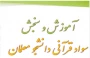  ثبت نام در آزمون شفاهی سنجش سواد قرآنی پردیس حکیم فردوسی البرز در سامانه اسکای روم به ویژه برای دانشجوی معلمان ورودی 1400

ثبت نام آزمون طرح سنجش سواد قرآنی