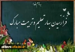 تبریک آغاز سال تحصیلی جدید و خیرمقدم به دانشجویان جدید الورود 2