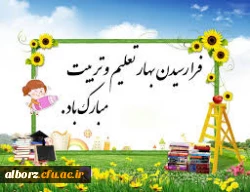 تبریک آغاز سال تحصیلی جدید و خیرمقدم به دانشجویان جدید الورود 3