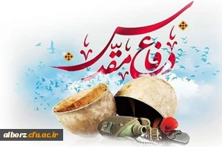 دفاع مقدس

هفته دفاع مقدس مبارک باد