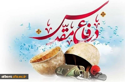 دفاع مقدس

هفته دفاع مقدس مبارک باد