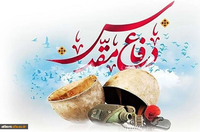 هفته دفاع مقدس مبارک باد 2