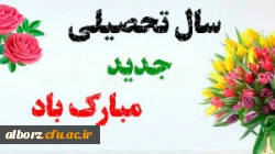 پیام تبریک دکتر قبادیان به مناسبت آغاز سال تحصیلی جدید 2