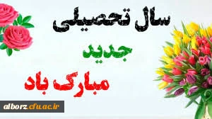 پیام تبریک دکتر قبادیان به مناسبت آغاز سال تحصیلی جدید 2