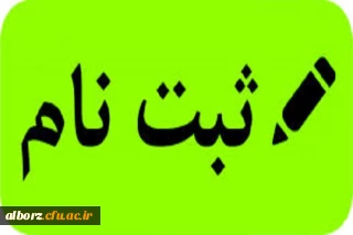 ثبت نام حضوری 

زمانبندی ومدارک مورد نیاز ثبت نام حضوری پذیرفته شدگان مقطع کارشناسی پیوسته آزمون سراسری 1404پردیس امیر کبیر