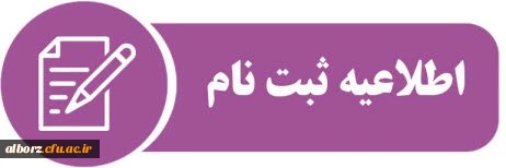 اطلاعیه ثبت نام حضوری پذیرفته شدگان ۱۴۰۴ پردیس حکیم فردوسی  2