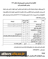 اطلاعیه ثبت نام حضوری پذیرفته شدگان ۱۴۰۴ پردیس حکیم فردوسی  4
