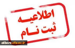 اطلاعیه ثبت نام حضوری پذیرفته شدگان ۱۴۰۴ پردیس حکیم فردوسی  4