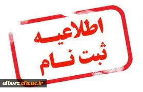 اطلاعیه ثبت نام حضوری پذیرفته شدگان ۱۴۰۴ 

اطلاعیه ثبت نام حضوری پذیرفته شدگان ۱۴۰۴ پردیس حکیم فردوسی 